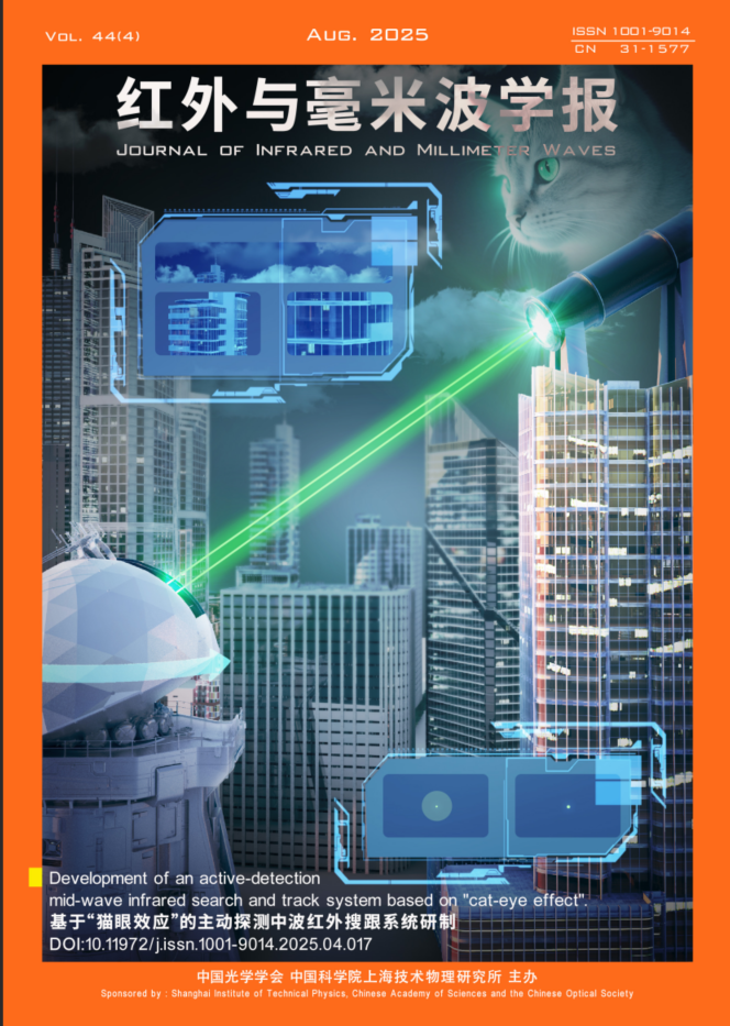 红外与毫米波学报期刊封面