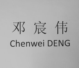 Chenwei DENG